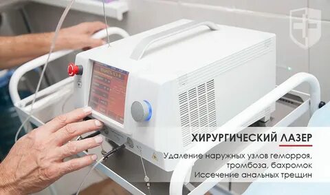 Удаление геморроя лазером отзывы