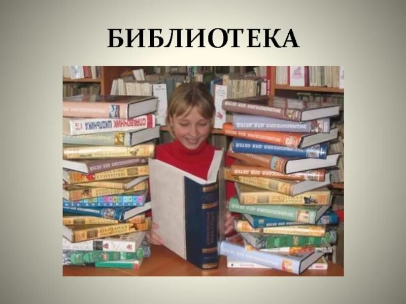 Окружающий мир библиотека