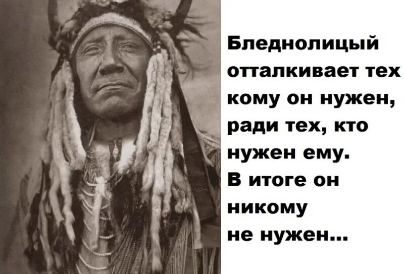 Пословицы индейцев. Поговорки индейцев. Мудрость индейцев. Индейские высказывания. Индейцы язык перевод