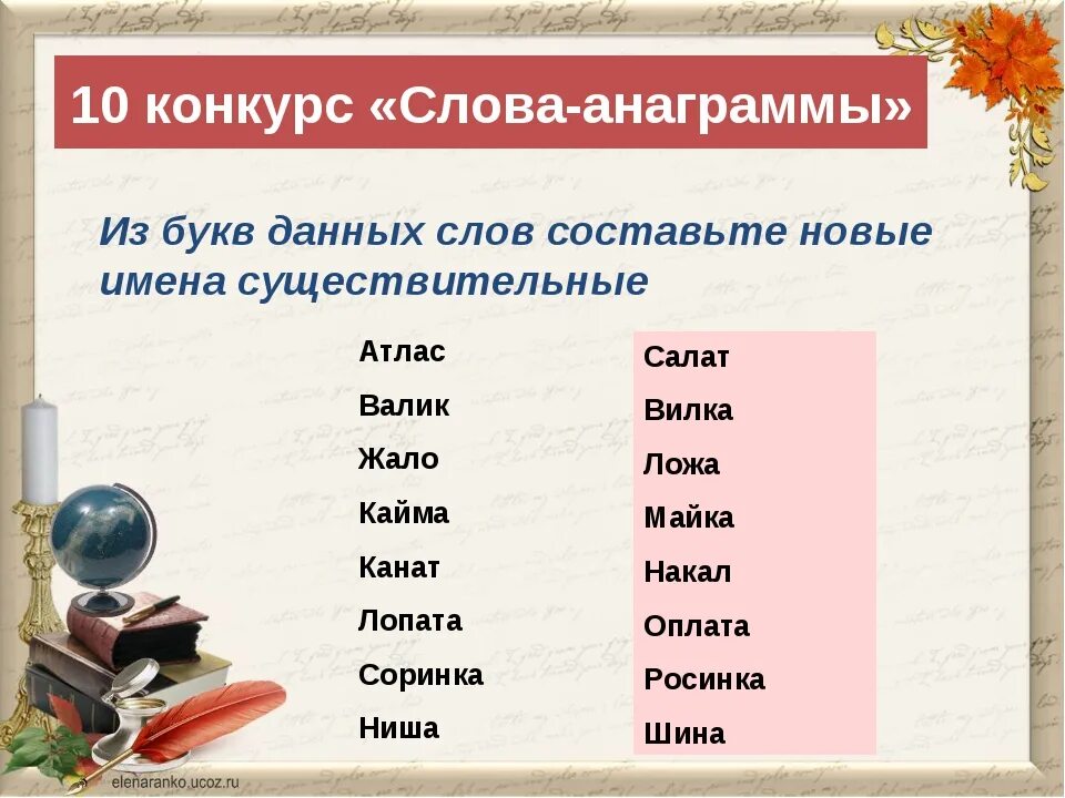 Вариант слова из 6 букв. Слова анаграммы. Составление слов. Составление анаграмм. Анаграммы текст.