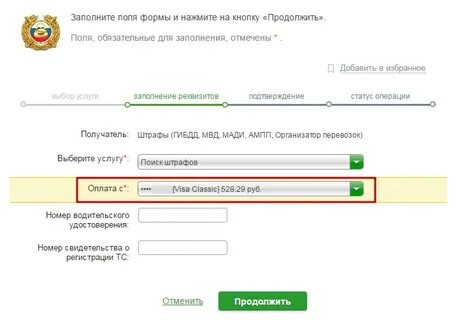 Штраф по постановлению без комиссии