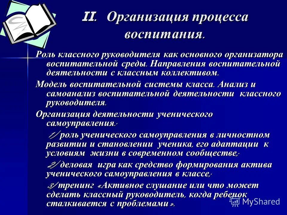 моделирование воспитательной системы. управление развитием воспитательной системы. проблемы муниципального управления. управление развитием общеобразовательной организацией. воспитательная система школы.