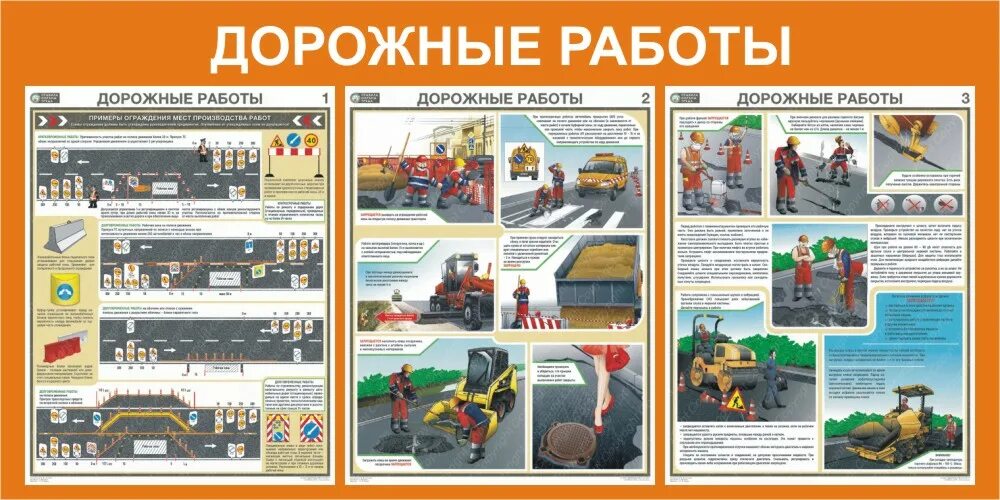 Охрана труда дорожного рабочего. Охрана труда дорожные работы. Безопасность труда плакат. Дорожные работы плакат. Безопасность путевых работ плакаты.