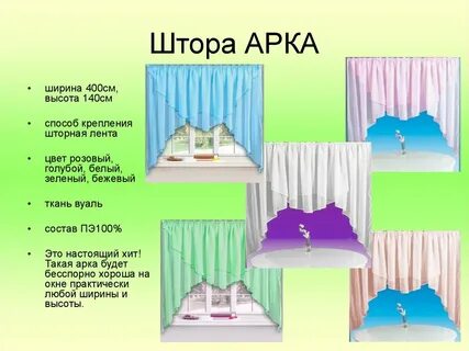 Крой арки