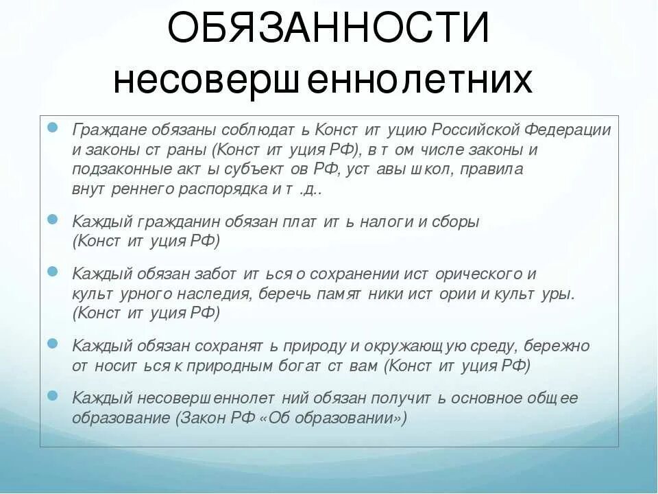 Конституционное право несовершеннолетних граждан. Таблица прав и обязанностей несовершеннолетних. Перечислите обязанности несовершеннолетних детей. Обязанности подростка.