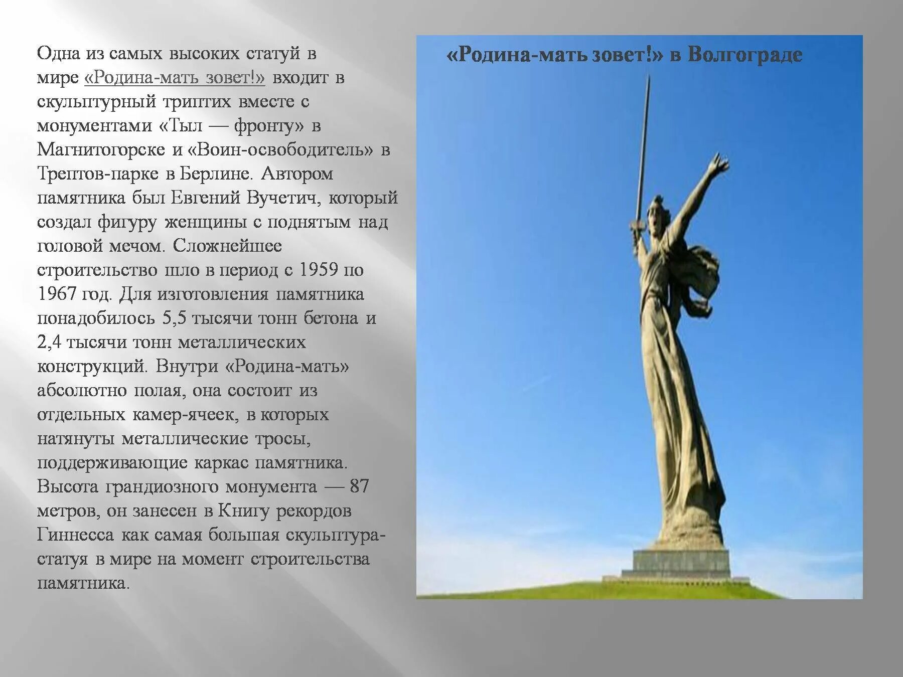 Родина мать зовет Волгоград. Высота монумента Родина мать в Волгограде. Мамаев Курган высота статуи. Статуя Родина мать. Создатель скульптуры родина мать в волгограде