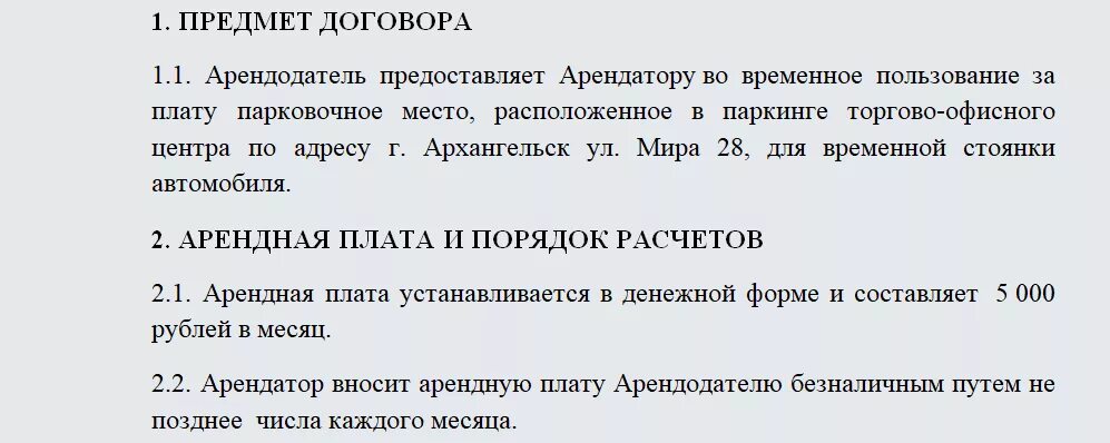 Договор аренды машиноместа. Договор аренды парковочного места. Договор аренды стояночного места. Договор аренды паркинга. Договор аренды машиноместа между физическими