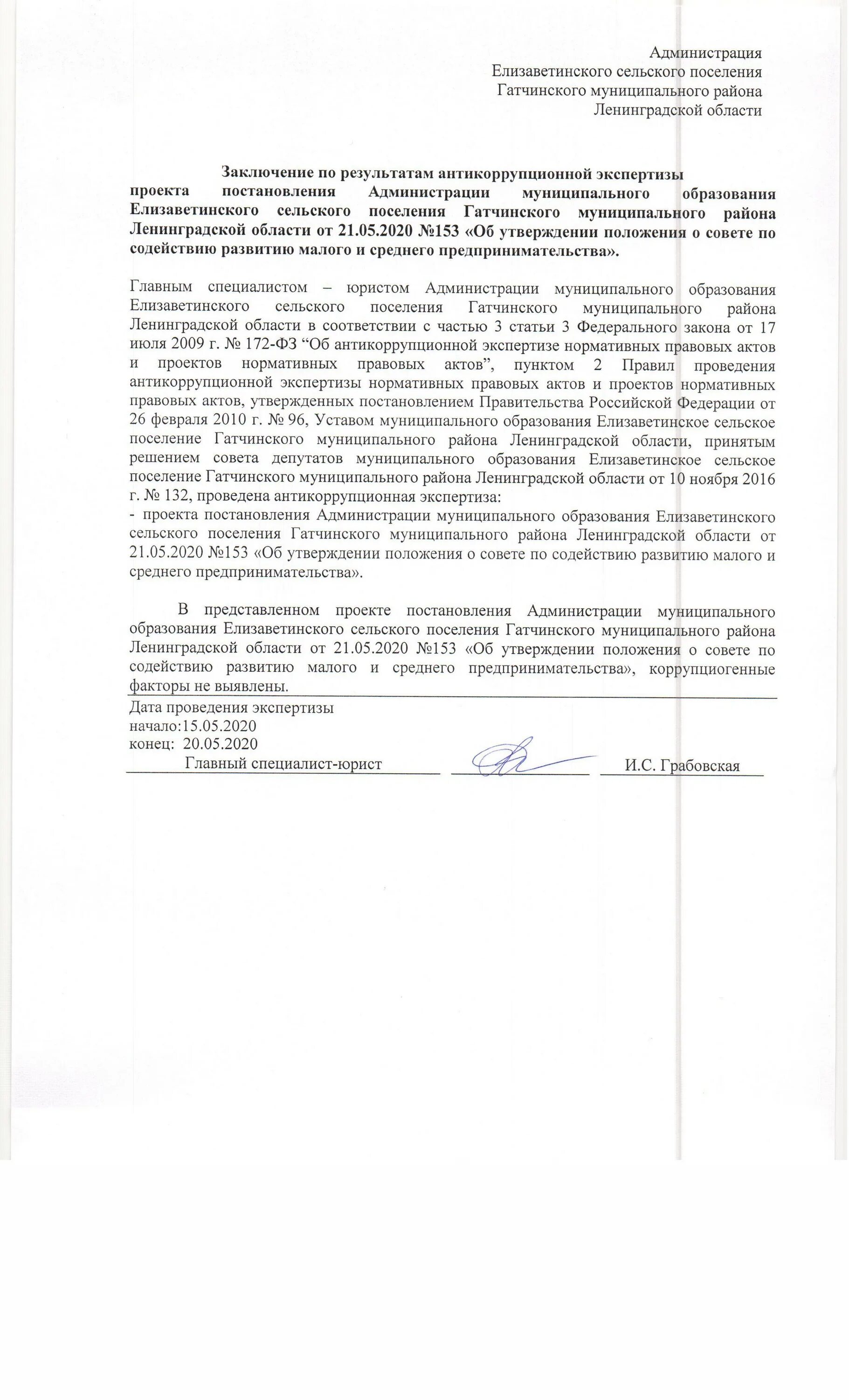 постановление о порядке экспертизы проектной