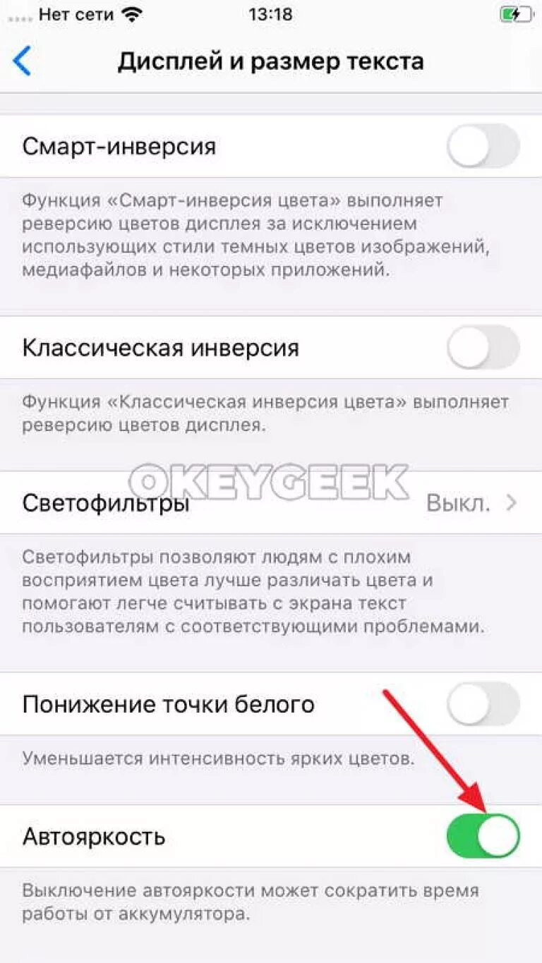 Как отключить функцию экран слишком близко. Как включить автоматическую яркость на айфоне. как отключить автоматическую яркость. автоматическое изменение яркости в айфоне. iphone автояркость экрана.