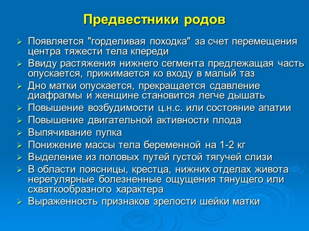 40 неделя беременности предвестники