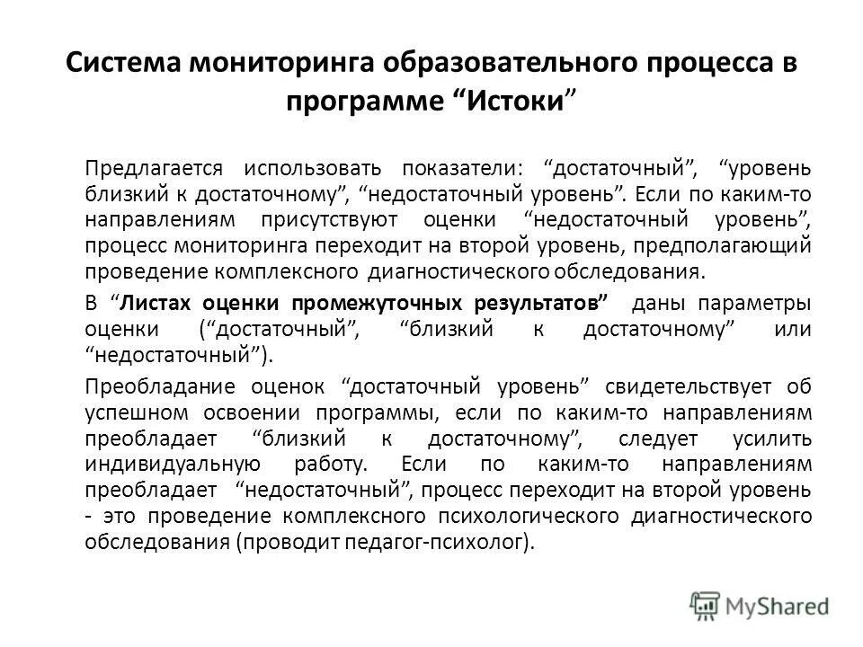 Мониторинг образовательного процесса в ДОУ. Программы образовательного мониторинга в ДОУ. Вывод мониторинга в детском саду. Мониторинг педагогического процесса в ДОУ.