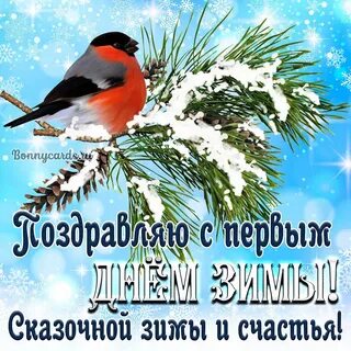 Последний зимний день картинки с надписями
