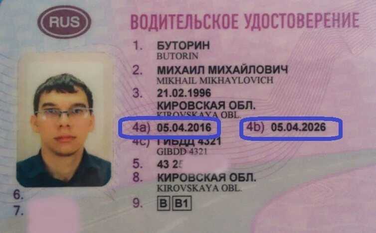 Водительское удостоверение. Изменить дату на правах. Изменить дату на правах. Бланки водительского удостоверения. Изменить дату на правах.