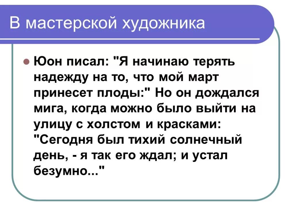 Мартовское солнце сочинение кратко. Юона мартовское солнце сочинение 8 класс. Сочинение по картине Юона мартовское солнце. Сочинение по картине Юона мартовское солнце 8 класс презентация. Сочинение по картине мартовское солнце.
