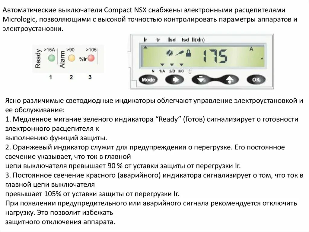 Уставки электронного расцепителя. Электронный расцепитель автоматического выключателя. Уставки автоматических выключателей 630а. Электронный блок контроля и управления Micrologic. Время работы автоматики