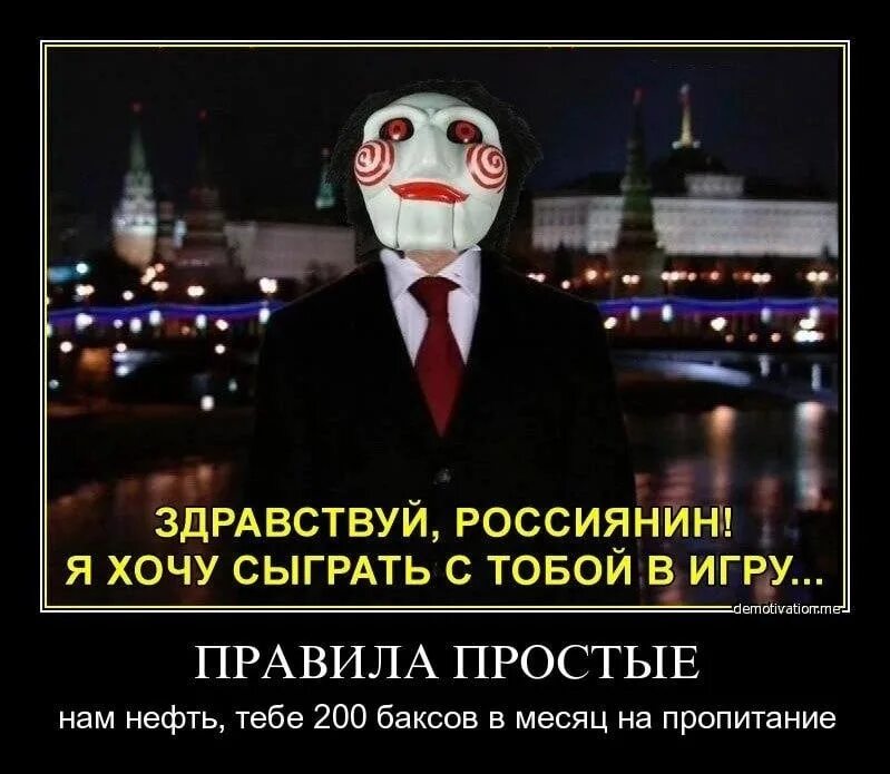 Хочу сыграть с тобой в игру. Здравствуй россиянин. Здрасте россияне.