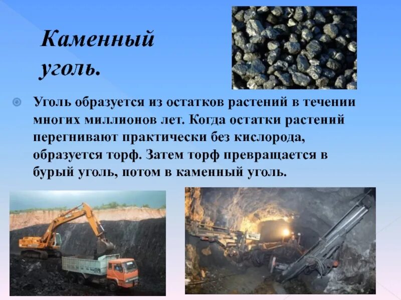 Полезные ископаемые добывающие в краснодарском крае. Каменный уголь. Полезные ископаемые уголь. Добыча каменного угля. Каменный уголь образовался из.