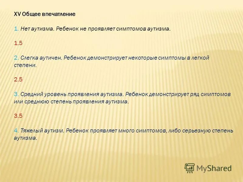 Степени аутизма у взрослых. Внешние проявления аутизма у детей. Степени аутизма у взрослых. Степени аутизма у взрослых. Степени аутизма у детей.