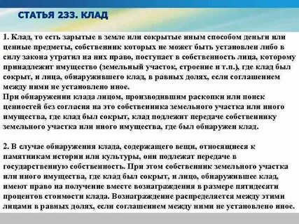 Статья 233