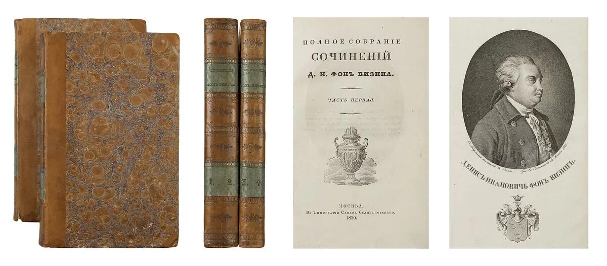 Первый домашний опыт русских. Опыт российского сословника Фонвизин. Друг честных людей д и Фонвизин. «Опыт российского сословника» д. и. Фонвизина. Чистосердечное признание в делах моих и помышлениях д. и. Фонвизина.