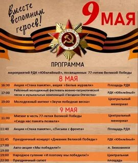 18 мая программа