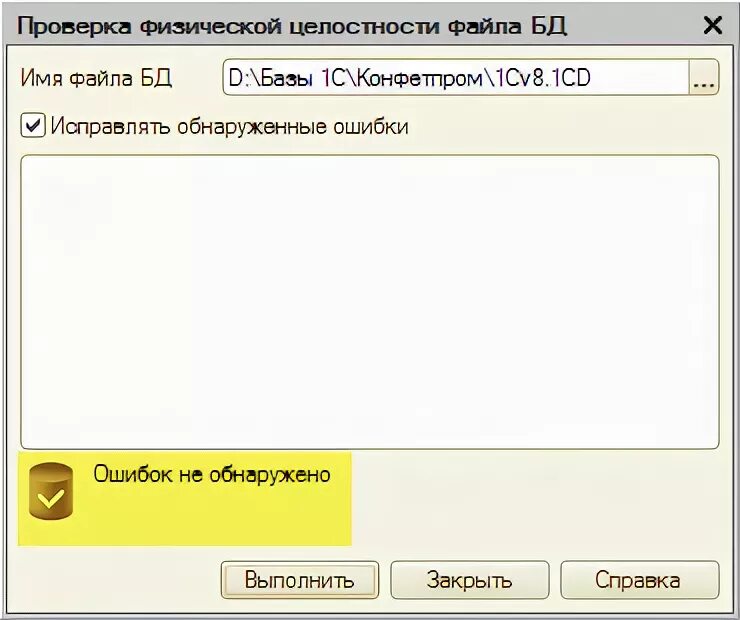 Ошибки в базе 1с