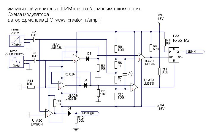 Микросхемы импульсных. Импульсный усилитель мощности схема. Схема импульсного усилителя звука. Усилитель ШИМ сигнала на транзисторе. Схема усилителя класса широтно-импульсной модуляцией.