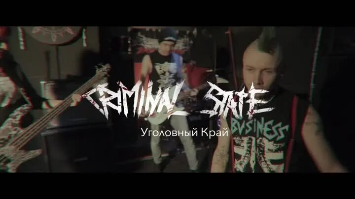 Criminal State группа. Криминал Стейт группа. Criminal State Punk. Наспинник Criminal State. Criminal state