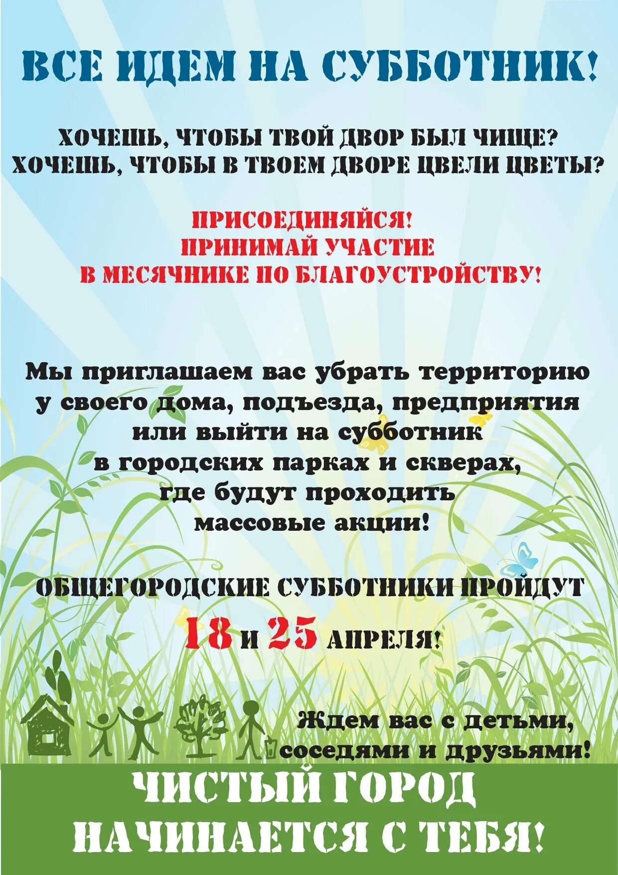 Объявление о субботнике. Объявление приглашение на субботник. Объявление о субботнике на территории. Объявление о субботнике во дворе. Приглашение на субботник образец