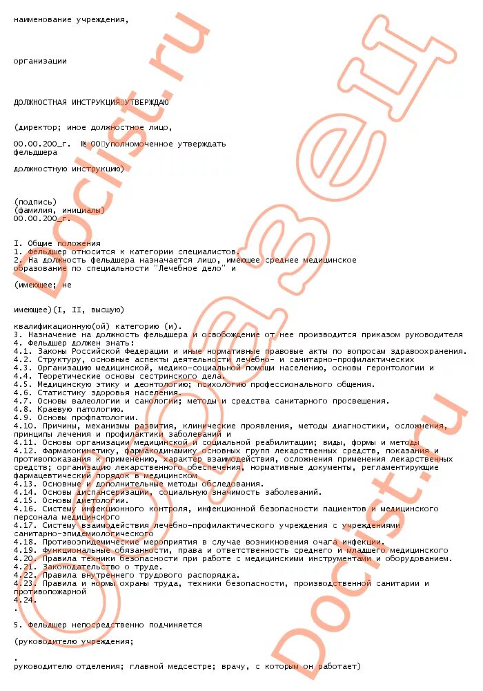 инструкция по охране труда для фельдшера. должностная инструкция ветеринарного фельдшера. инструкция по охране труда для главного врача стоматологии. инструкция по охране труда для врача. инструкция по охране труда для фельдшера.