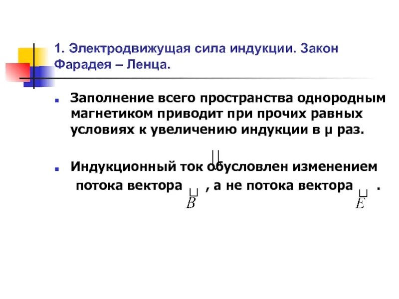 Когда возникает эдс индукции. Когда возникает эдс индукции