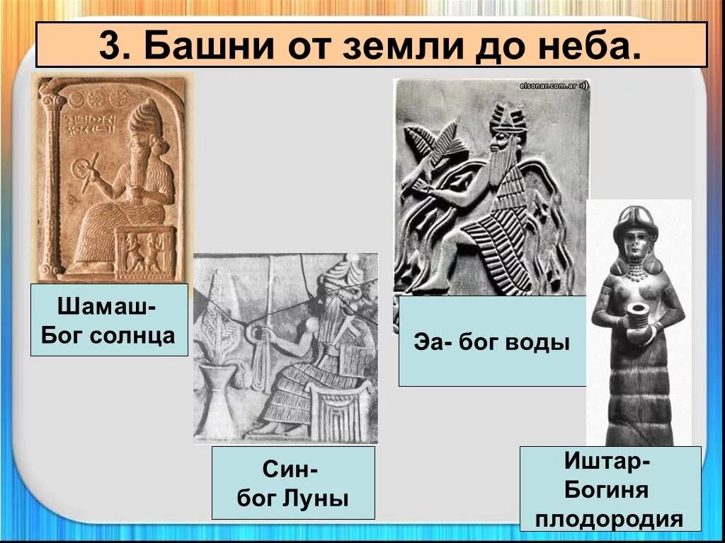 Боги древнего Двуречья 5 класс. Шумерские боги Шамаш. Боги древнего Двуречья Шамаш. Бог Шамаш в Двуречье. Древний мир двуречье