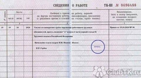 Увольняют ли с работы за долги