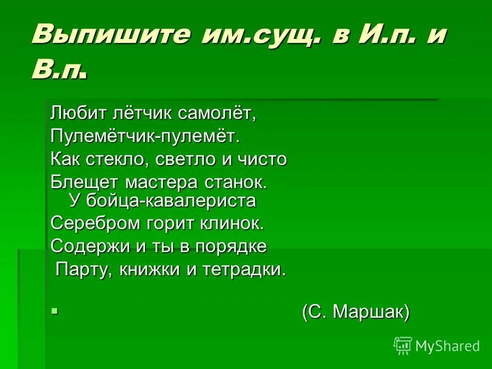 Любить в существительной форме