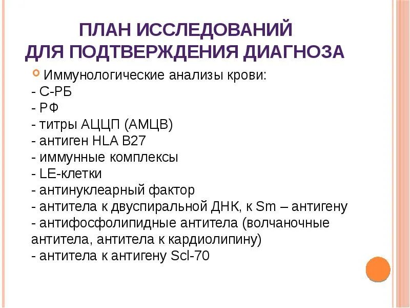 Как подтвердить диагноз. Исследования для подтверждения диагноза. аццп анализ. аццп анализ крови норма. исследование аццп расшифровка.