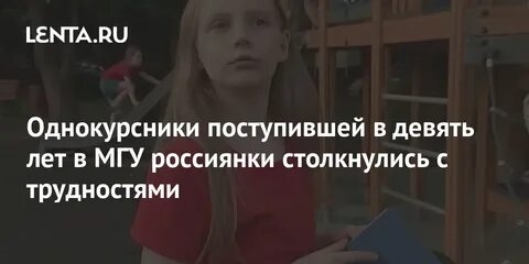 Соседняя девочка поступила в мгу