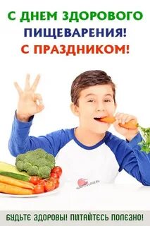 Здоровый день человека