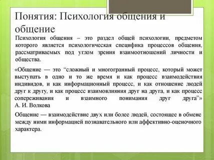 1 понятие и определение общения
