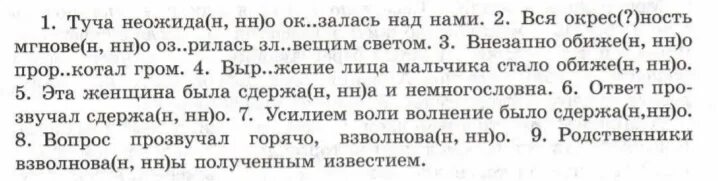 Сквозь узкий разрыв в облаках внезапно впр. Спишите подчеркивая наречия как обстоятельства.