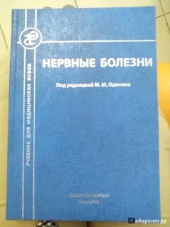 Нервные болезни отзывы