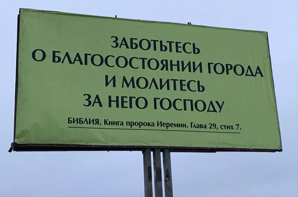 Городе и заботимся о. Заботьтесь о благосостоянии города. Молитесь о благосостоянии города. Рекламные баннеры Череповец. Баннер на въезде в город.