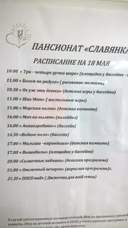 Славянка расписание