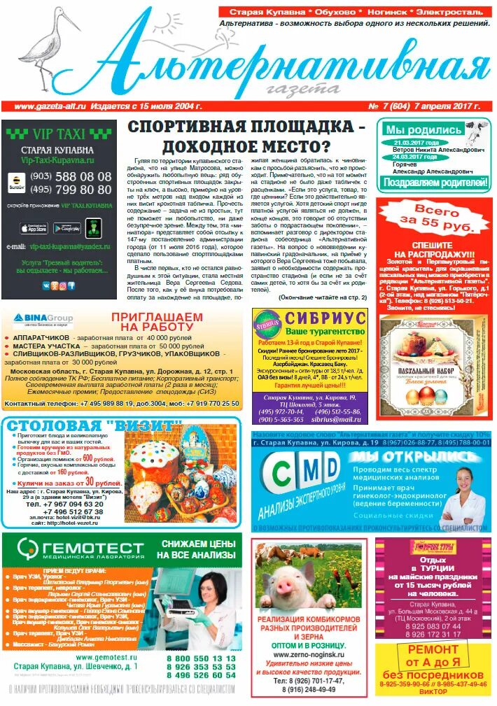 Газеты старой купавны. Газеты старой купавны. Альтернативная газета старая купавна. Газета альтернатива. Альтернативная газета старая купавна последний выпуск.