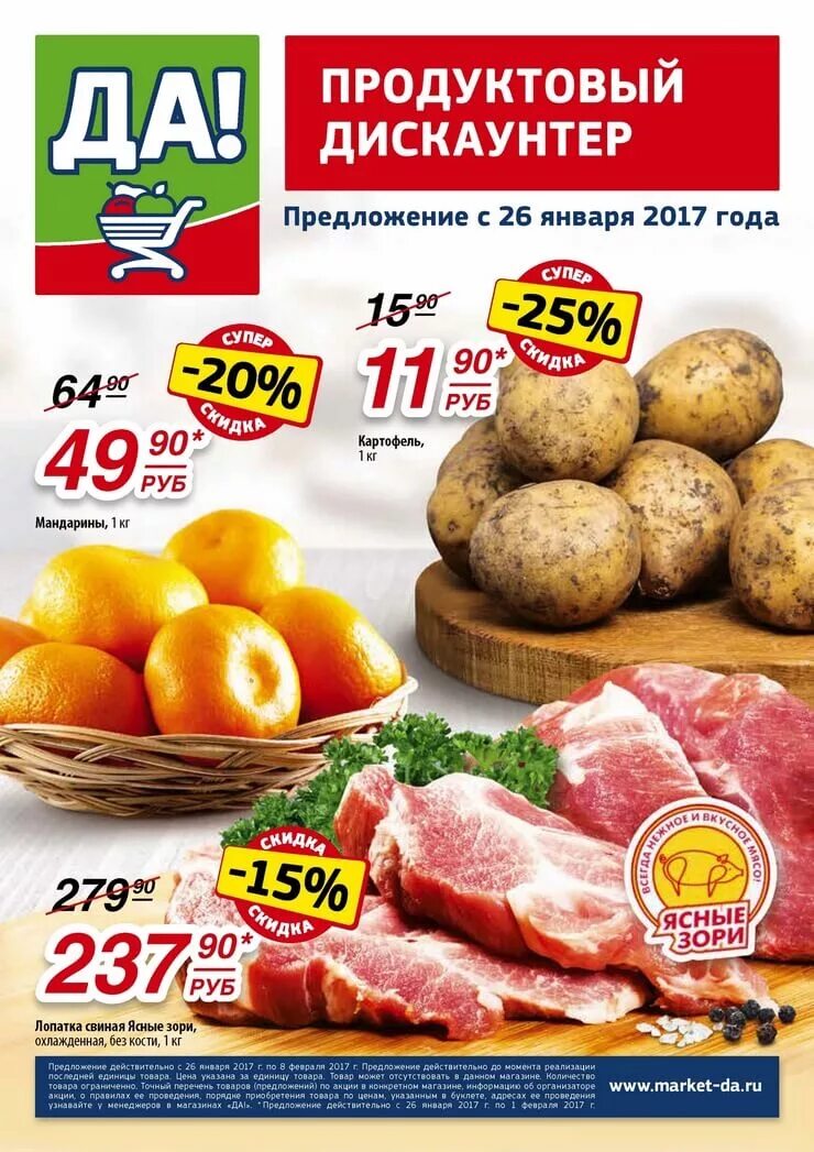 Акции в магазине да. Монетка каменск-уральский каталог. Хорошего каталога!. Каталог товаров магазина да москва. Магазин хороший продукты.