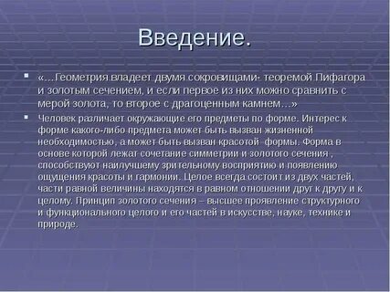 Проект золотое сечение