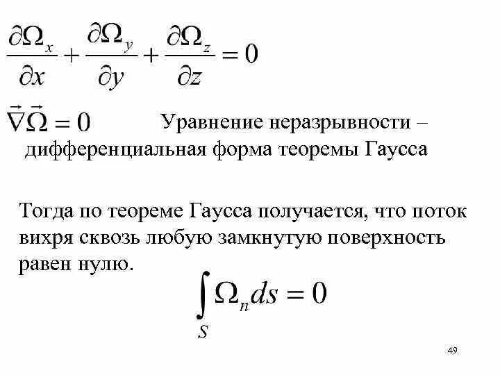 Теорема гаусса в интегральной и дифференциальной. Теорема гаусса в интегральной и дифференциальной