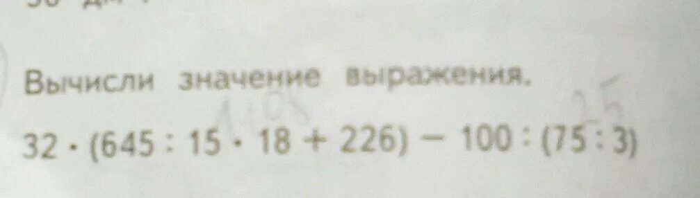 645:15 Столбиком 15. 645 5 В столбик. 32 645 15 18 226 100 75 3 Столбиком. 645 Поделить на 15 столбиком. 32 645 15