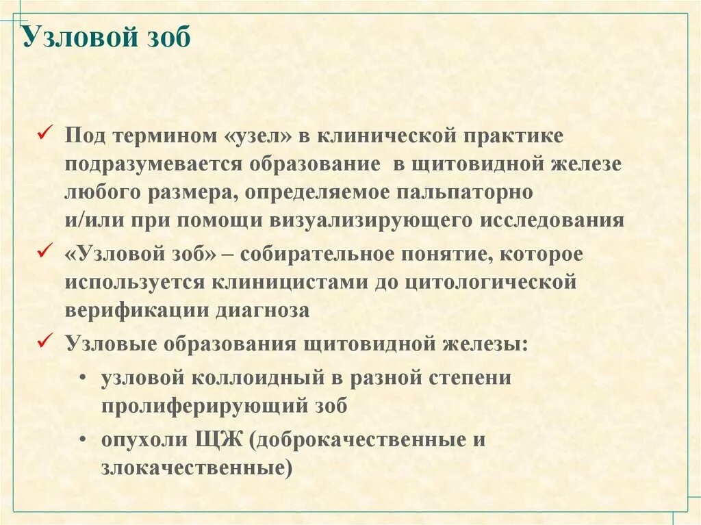 Диагноз d-34 ,Узловой зоб. Мкб 10 Узловой зоб щитовидной железы. Многоузловой эутиреоидный зоб мкб. Многоузловой зоб степени