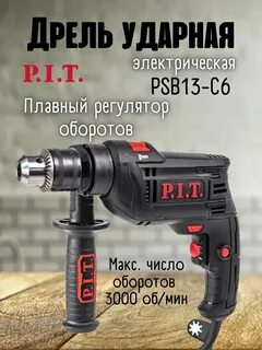 Пит 13
