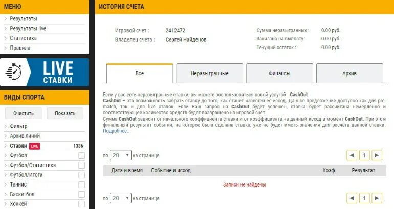 Париматч результаты. Номер игрового счета париматч. париматч кто владелец.